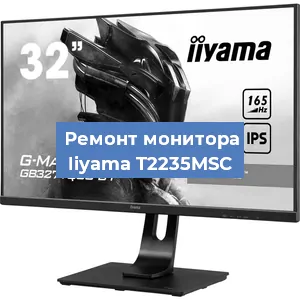 Замена разъема HDMI на мониторе Iiyama T2235MSC в Новосибирске